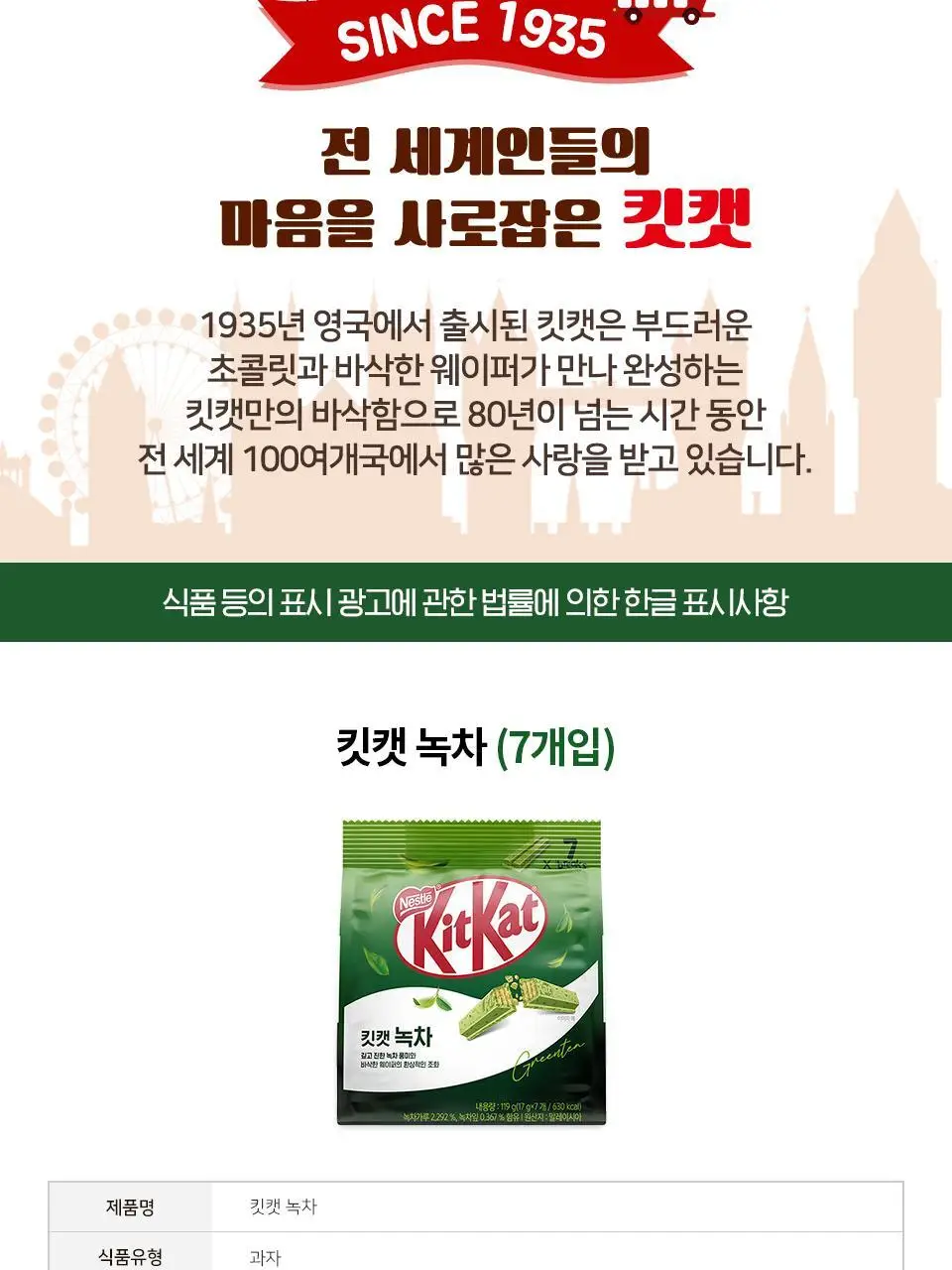 킷캣 녹차 119g 상세페이지 4