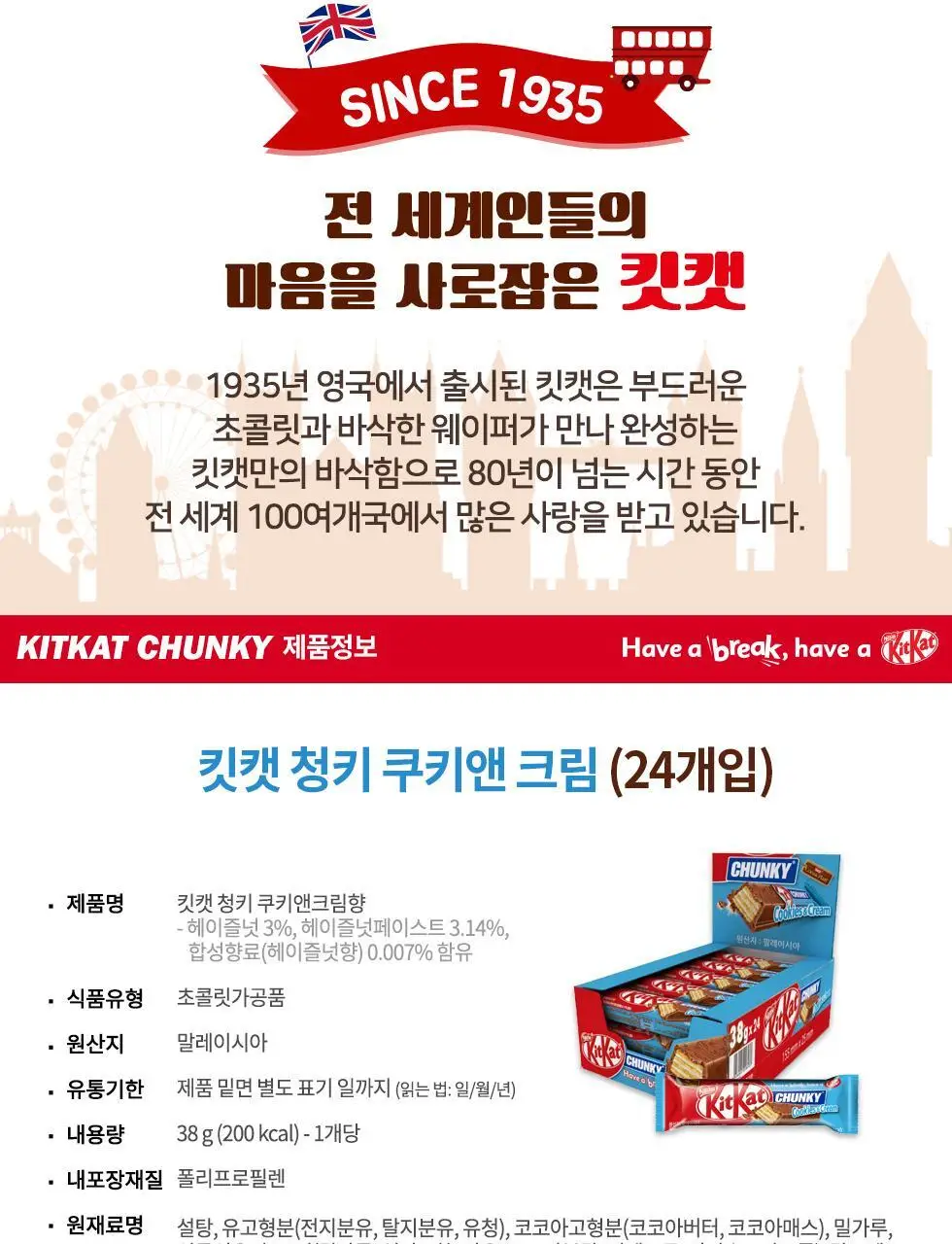 킷캣 청키 38g 2종 택1 상세페이지 3