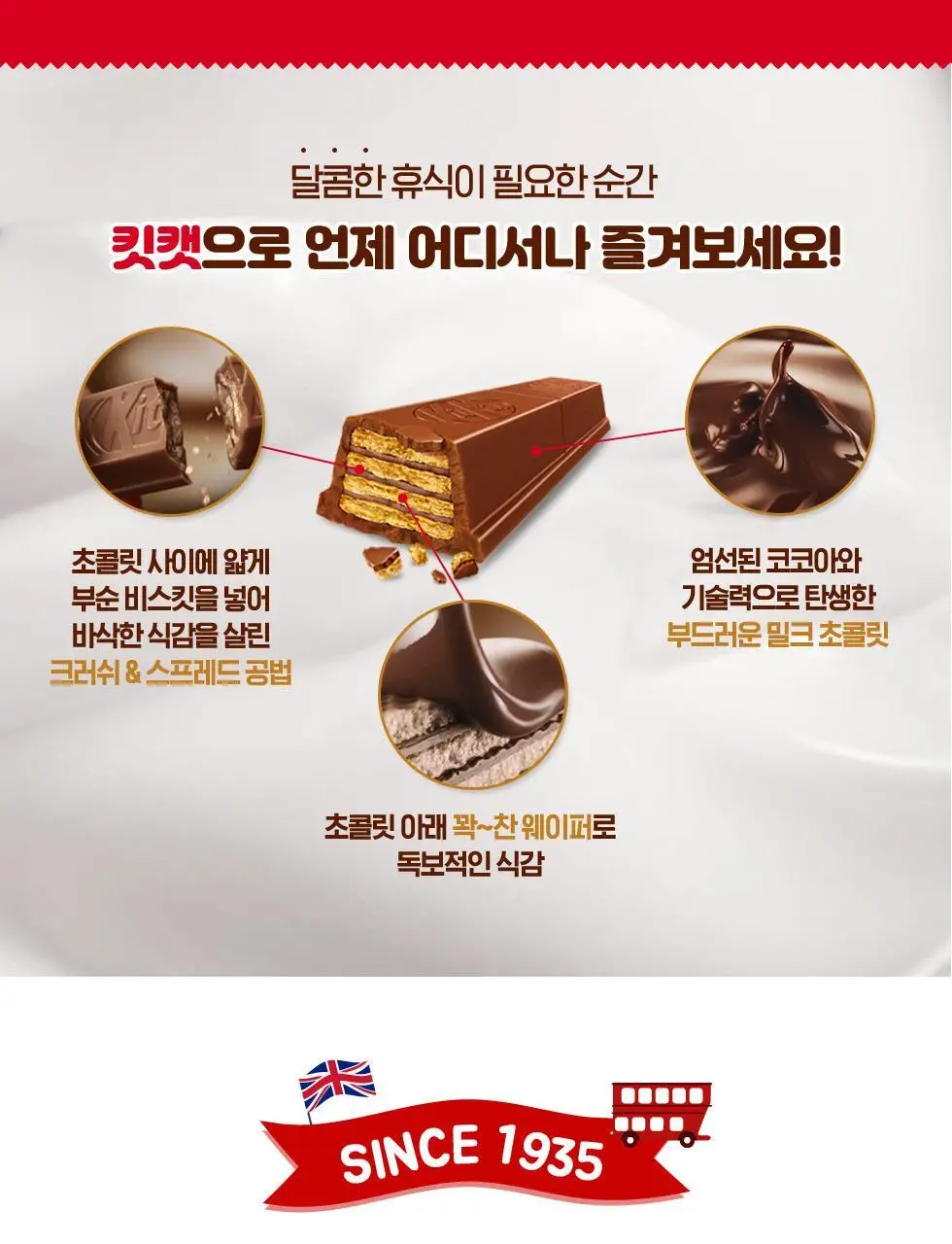 킷캣 청키 38g 2종 택1 상세페이지 6