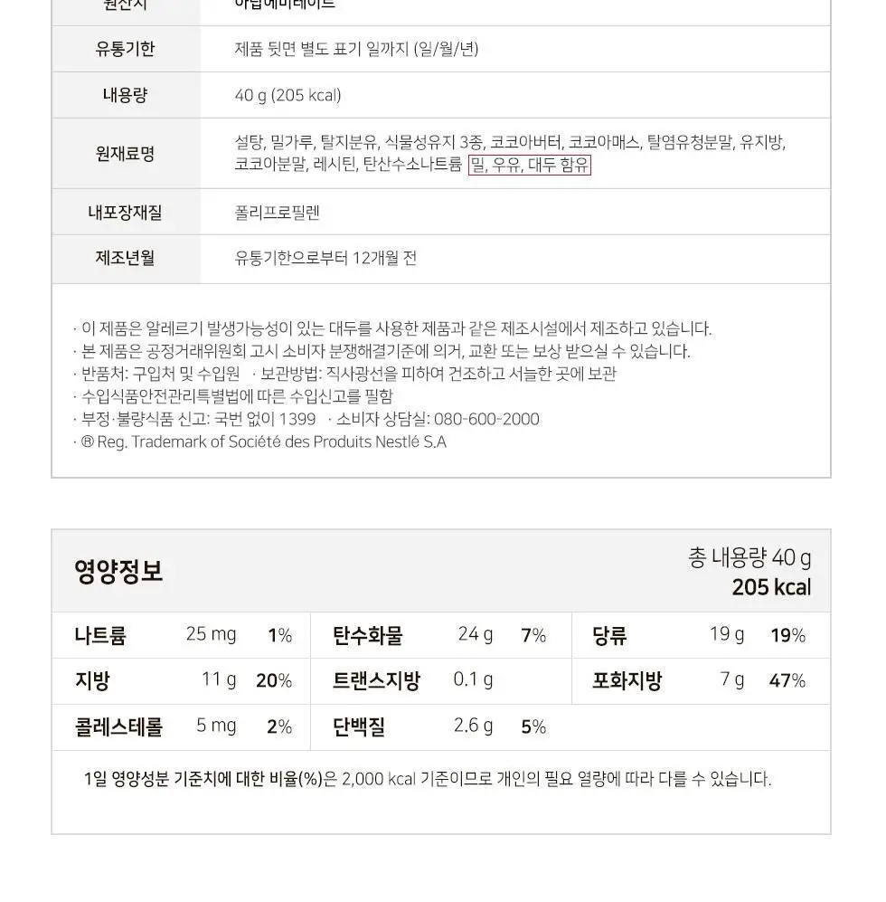킷캣 청키 38g 2종 택1 상세페이지 8