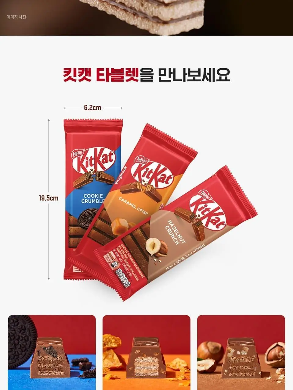 킷캣 카라멜 크리스프 10F 120g 상세페이지 3