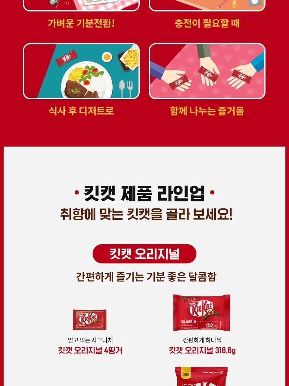킷캣 쿠키크럼블 10F 120g 상세페이지 6