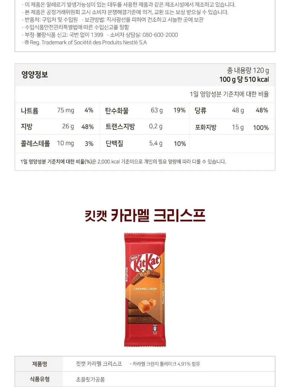 킷캣 쿠키크럼블 10F 120g 상세페이지 11