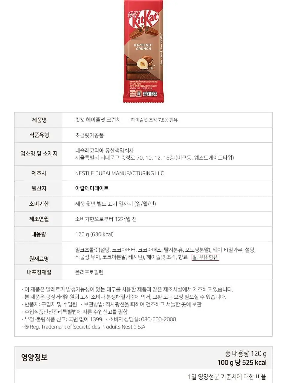 킷캣 쿠키크럼블 10F 120g 상세페이지 13