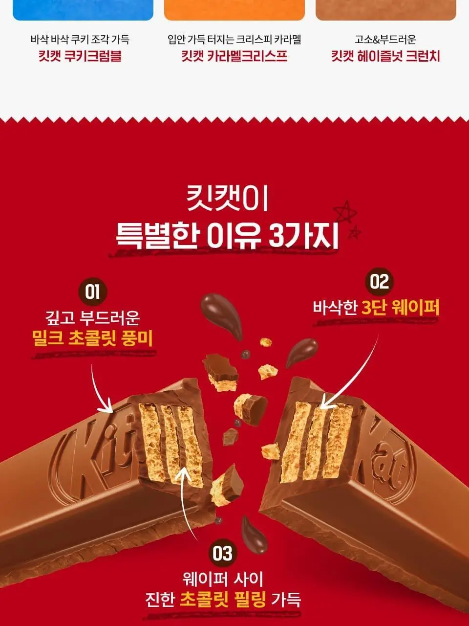 킷캣 10F 120g 3종 중 선택 1 상세페이지 4
