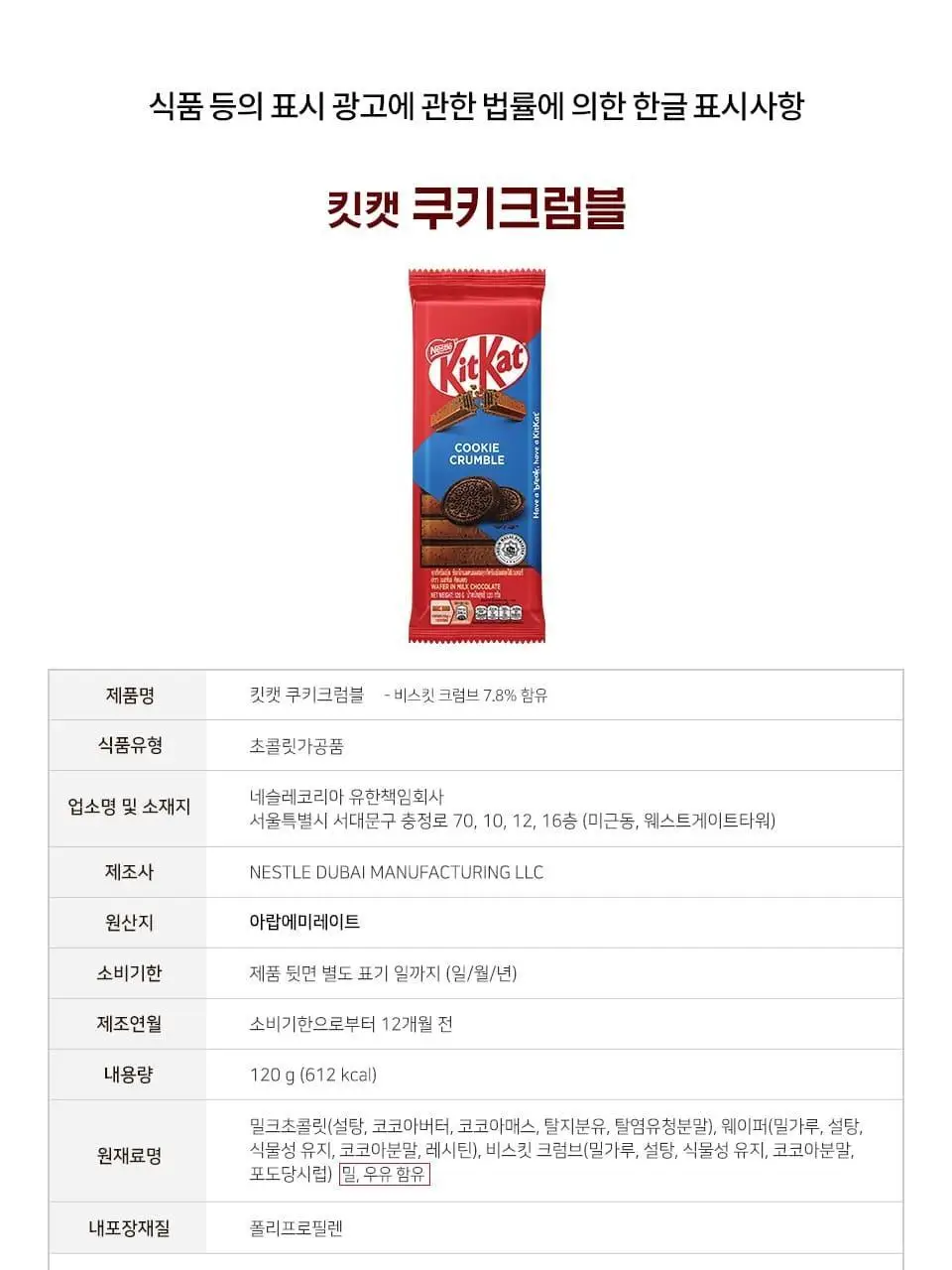 킷캣 10F 120g 3종 중 선택 1 상세페이지 10