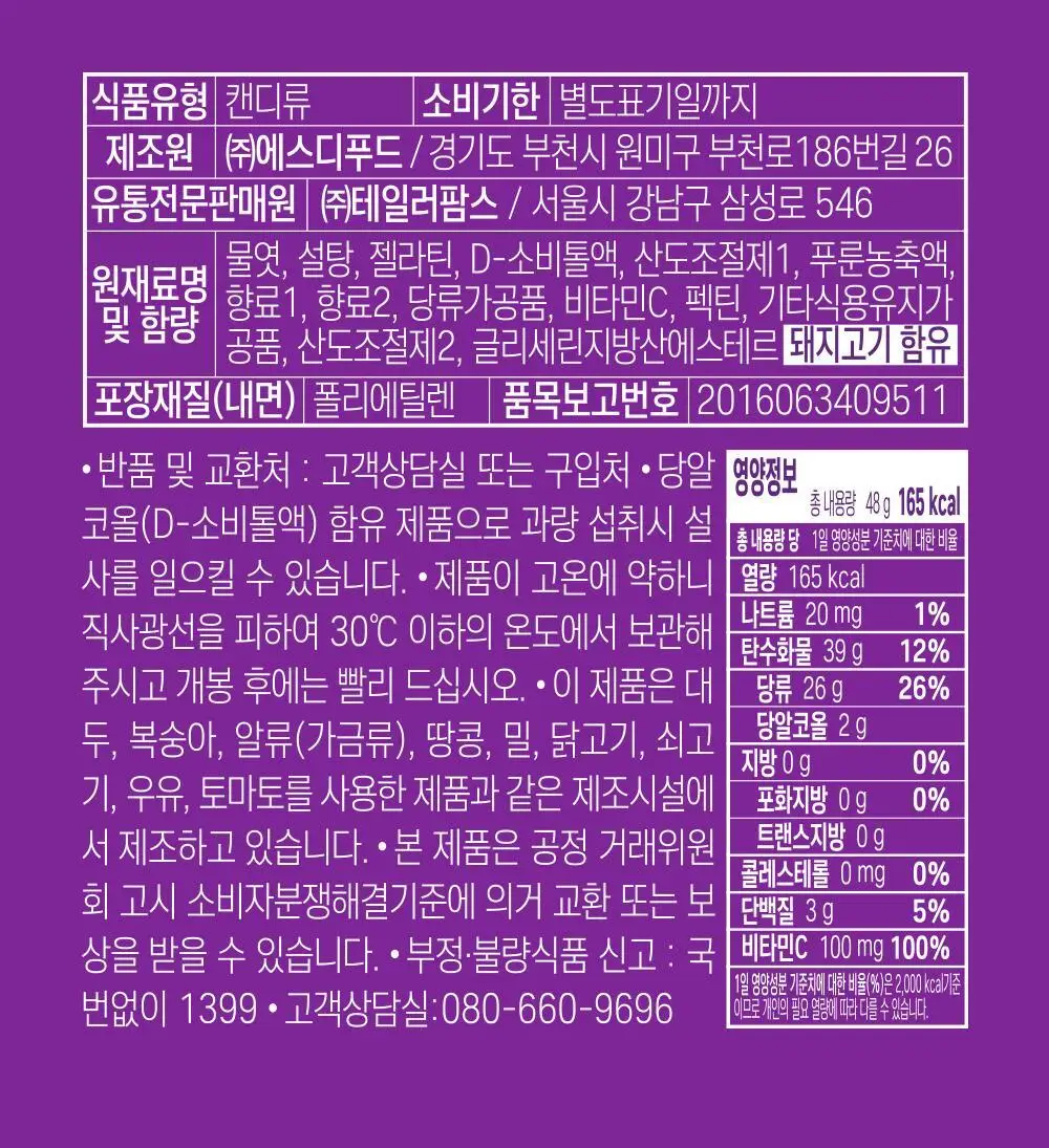 테일러 딥워터 푸룬구미젤리 48g 상세페이지 19