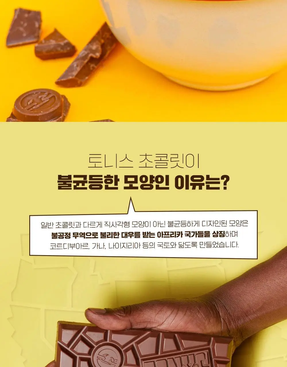 토니스 초콜릿 180g 골라담기(3종 택1) 상세페이지 7