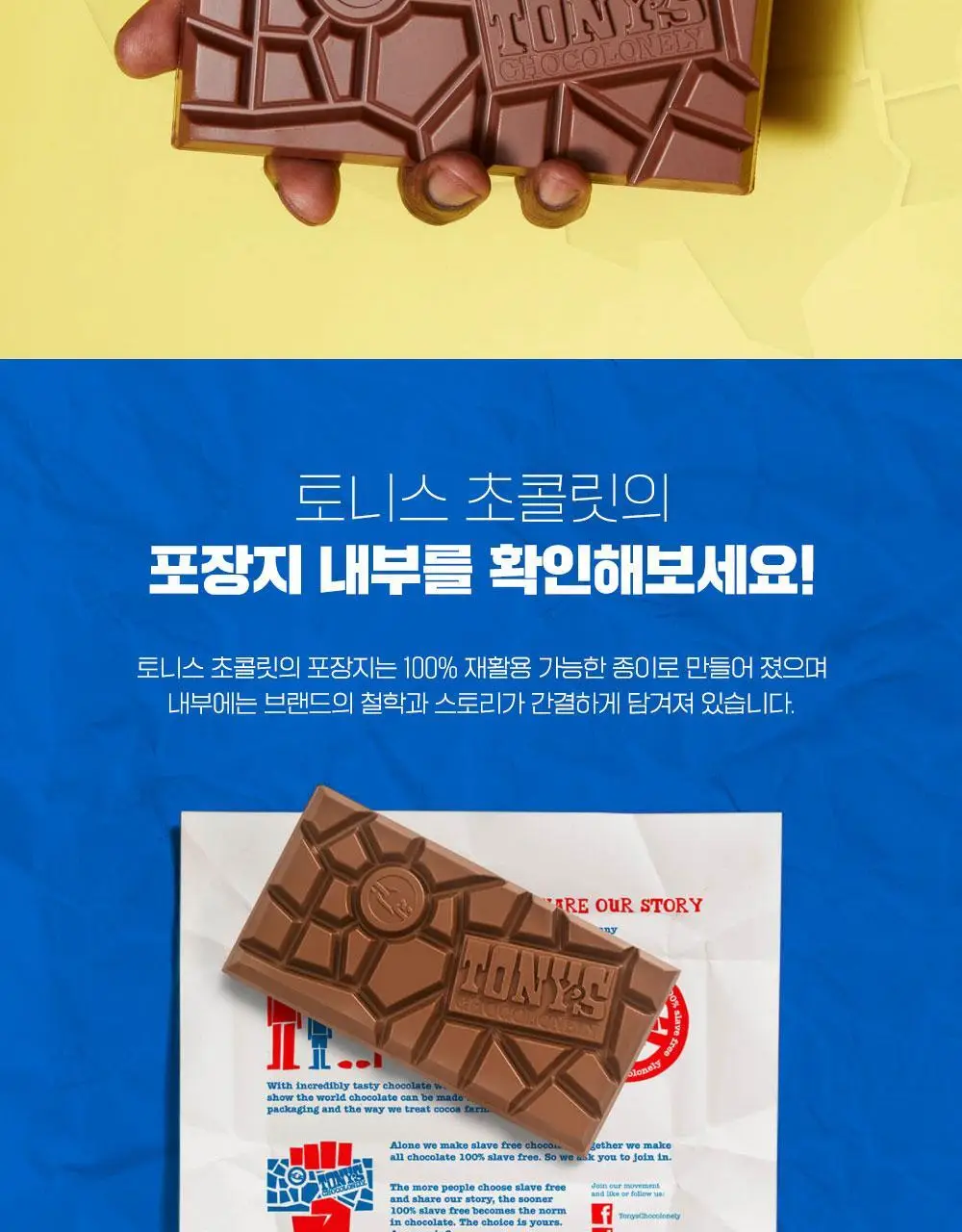 토니스 초콜릿 180g 골라담기(3종 택1) 상세페이지 8