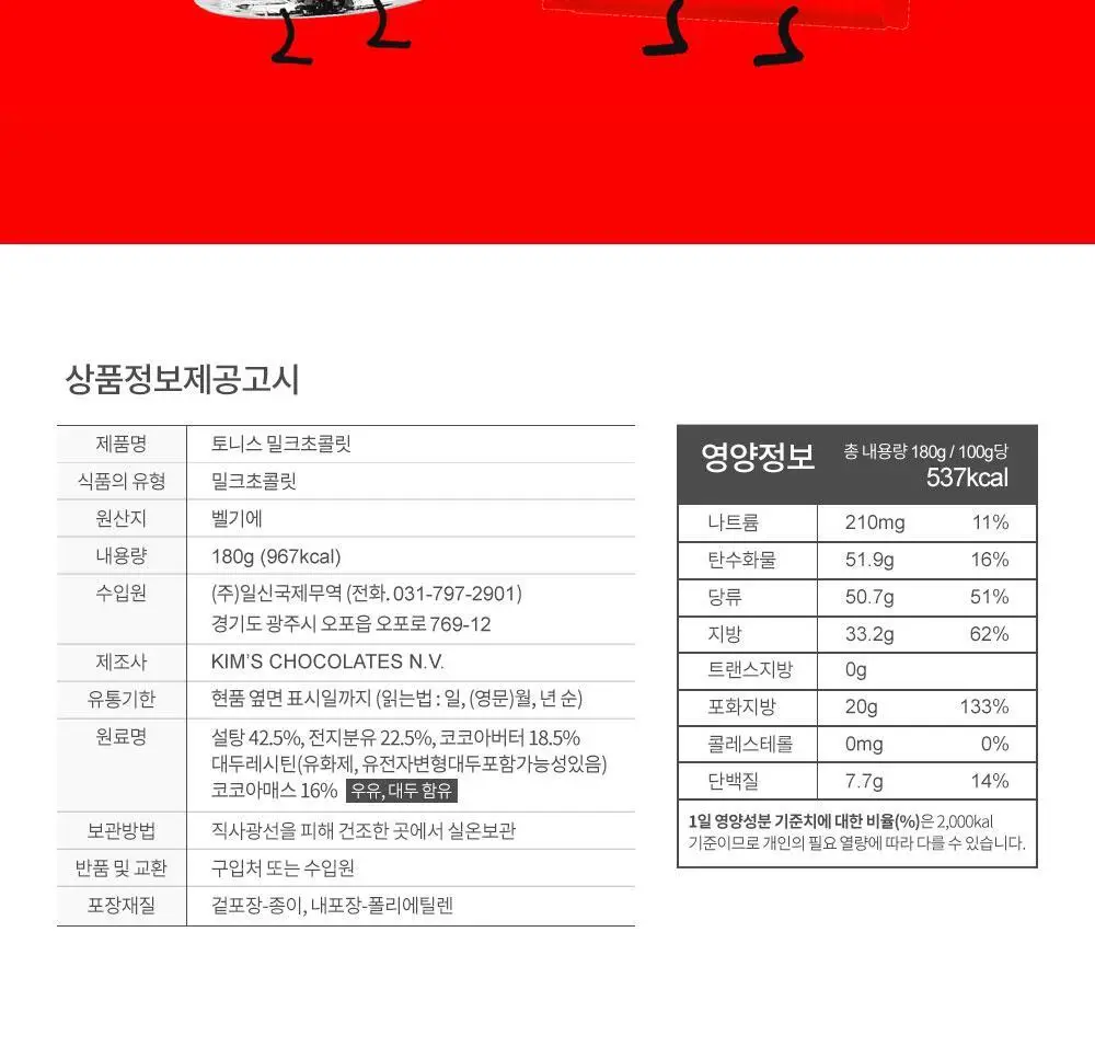 토니스 초콜릿 180g 골라담기(3종 택1) 상세페이지 12