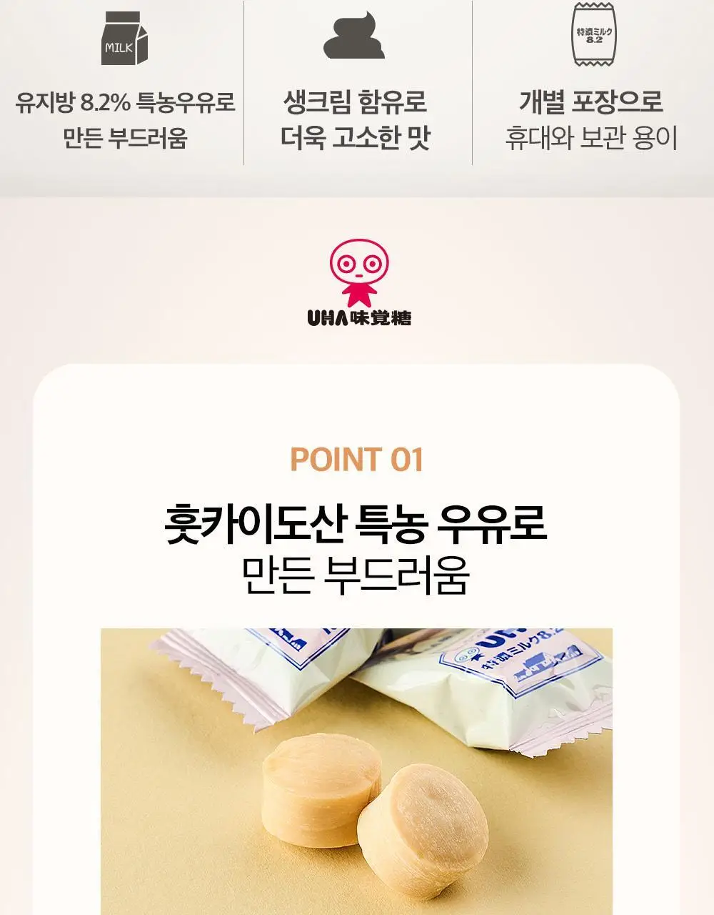 토쿠노 농축밀크캔디 상세페이지 2
