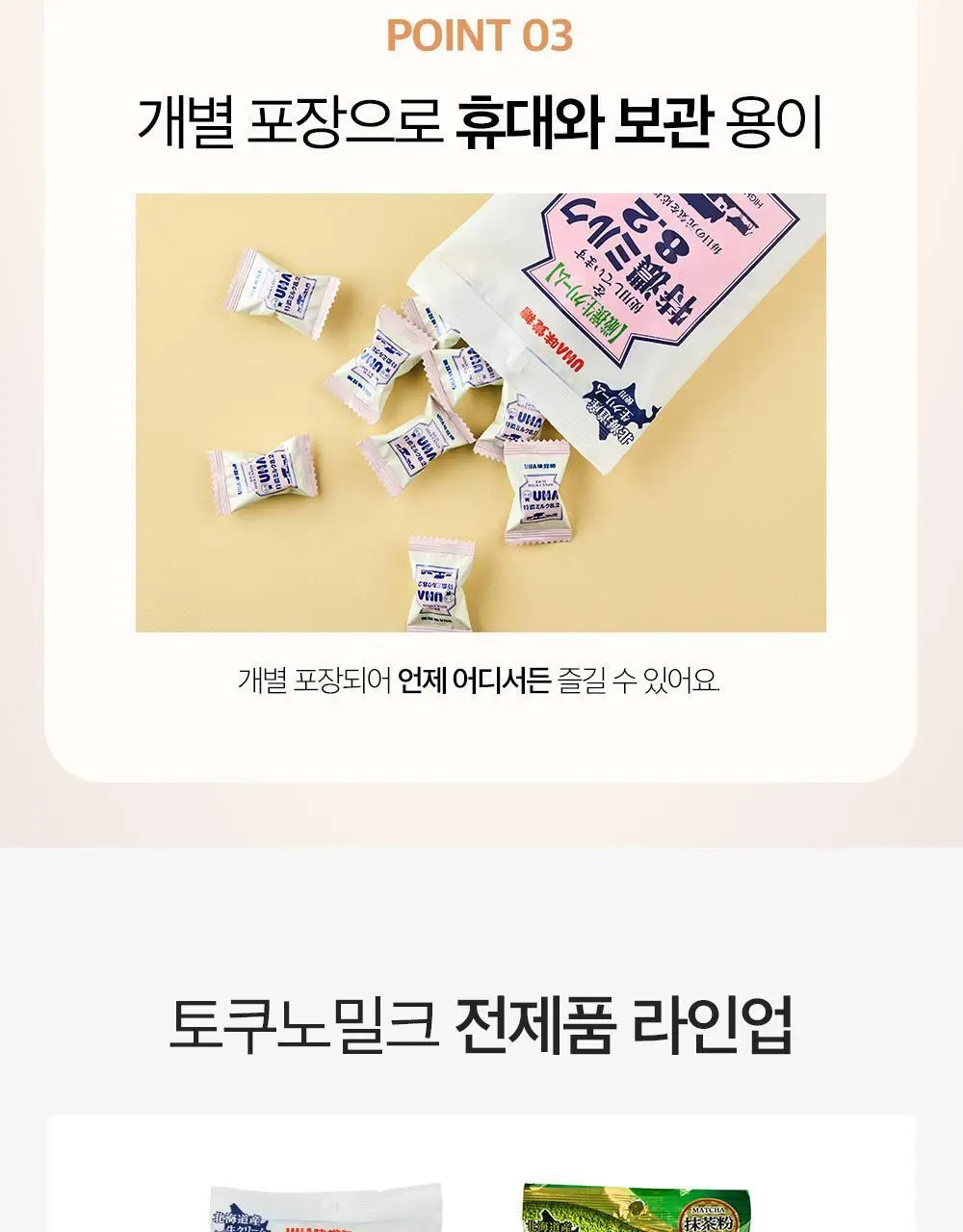 토쿠노 농축밀크캔디 상세페이지 4