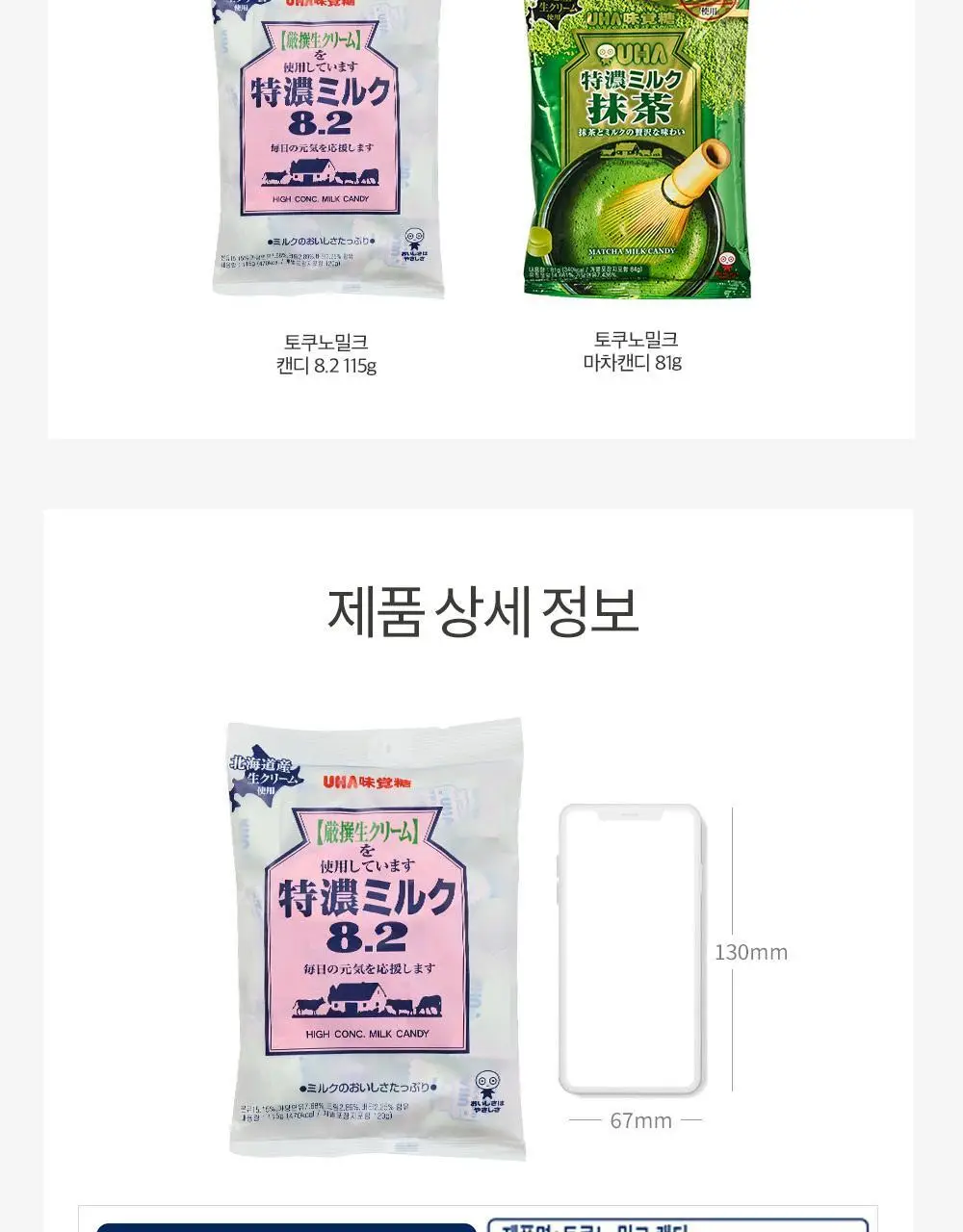 토쿠노 농축밀크캔디 상세페이지 5