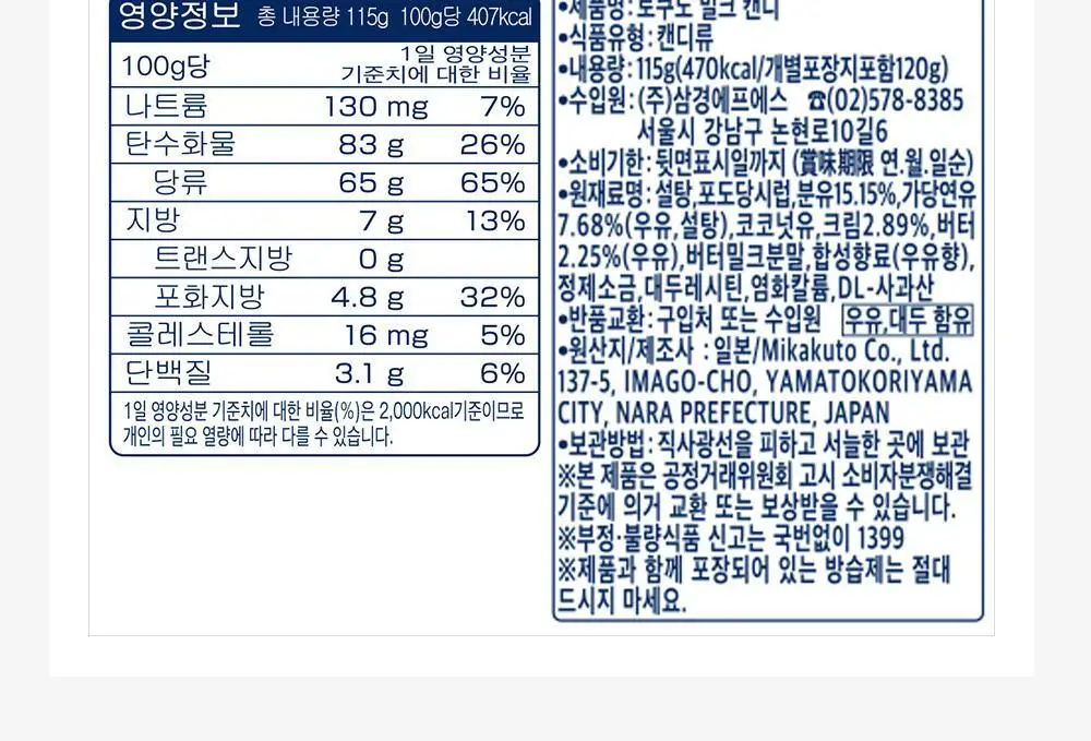 토쿠노 농축밀크캔디 상세페이지 6