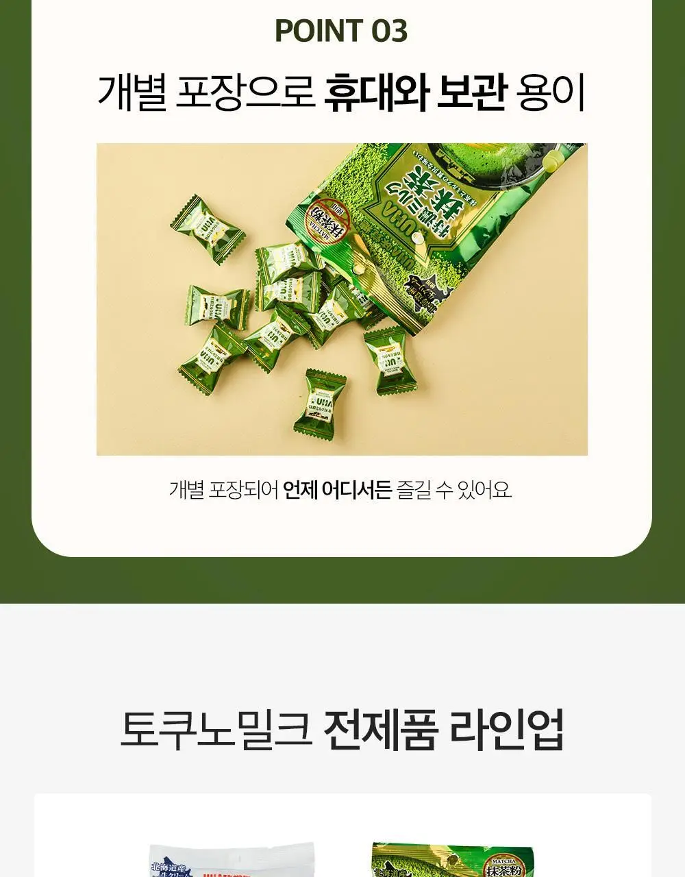 토쿠노 밀크마차캔디 81g 상세페이지 4