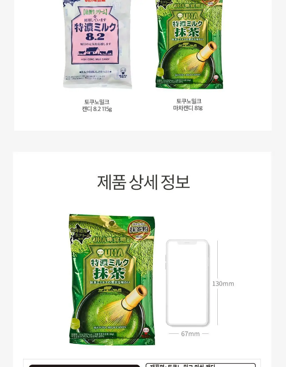 토쿠노 밀크마차캔디 81g 상세페이지 5