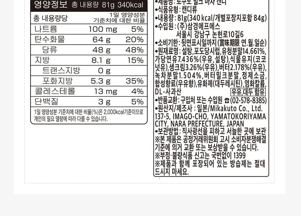 토쿠노 밀크마차캔디 81g 상세페이지 6