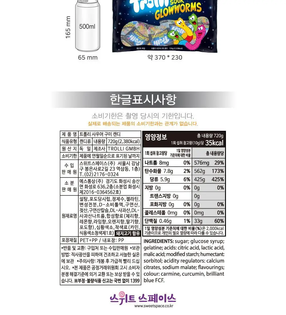 트롤리 사우어 구미 캔디 720g 상세페이지 3