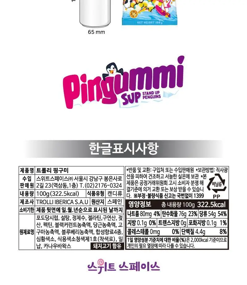 트롤리 핑구미 100g 상세페이지 3