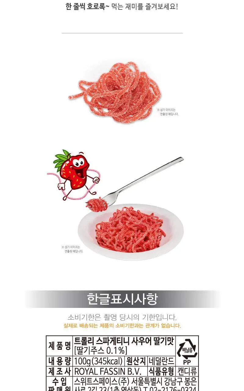 트롤리스파게티니딸기100g 상세페이지 2