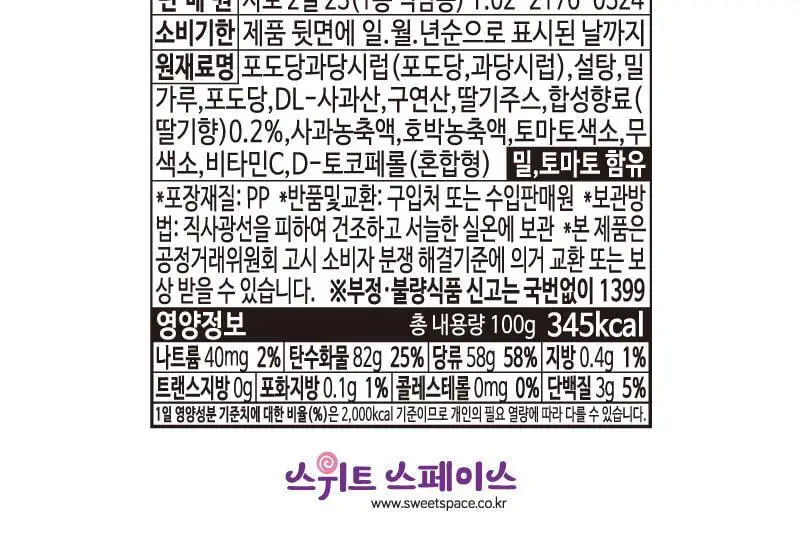 트롤리스파게티니딸기100g 상세페이지 3