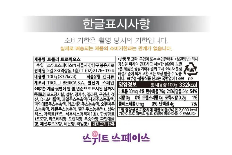 트롤리트로픽오스100g 상세페이지 2