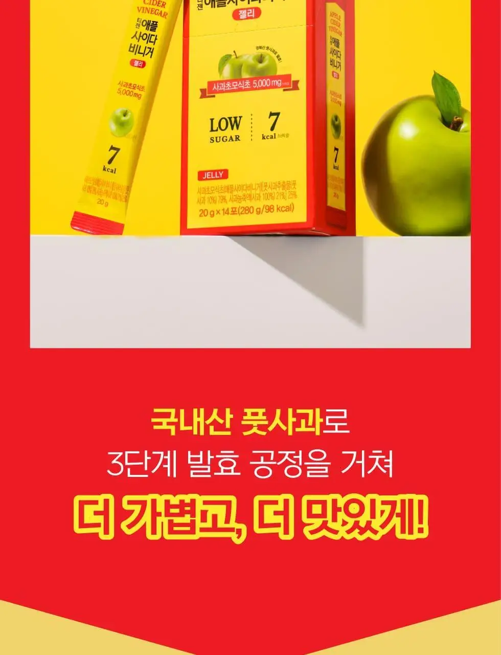 티젠 애플사이다비니거 젤리 14T 상세페이지 2