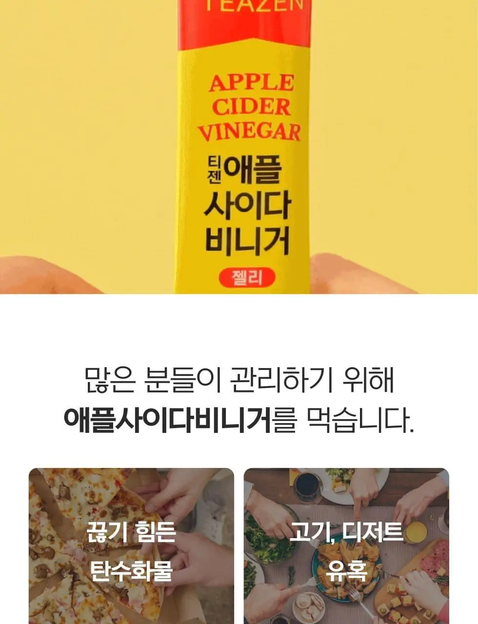 티젠 애플사이다비니거 젤리 14T 상세페이지 4