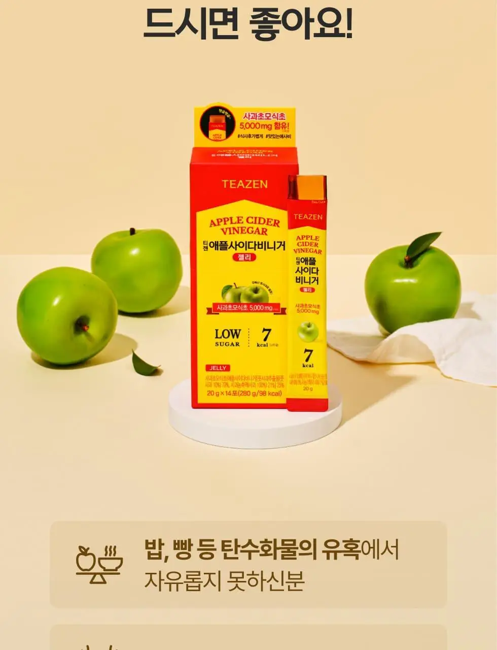 티젠 애플사이다비니거 젤리 14T 상세페이지 8