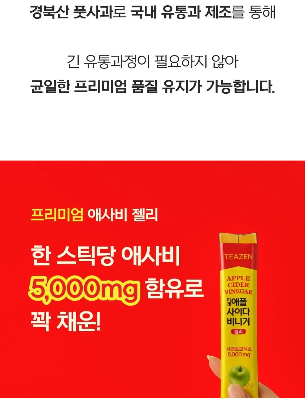 티젠 애플사이다비니거 젤리 14T 상세페이지 16