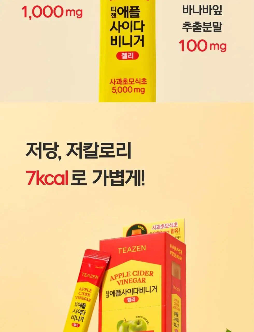 티젠 애플사이다비니거 젤리 14T 상세페이지 19