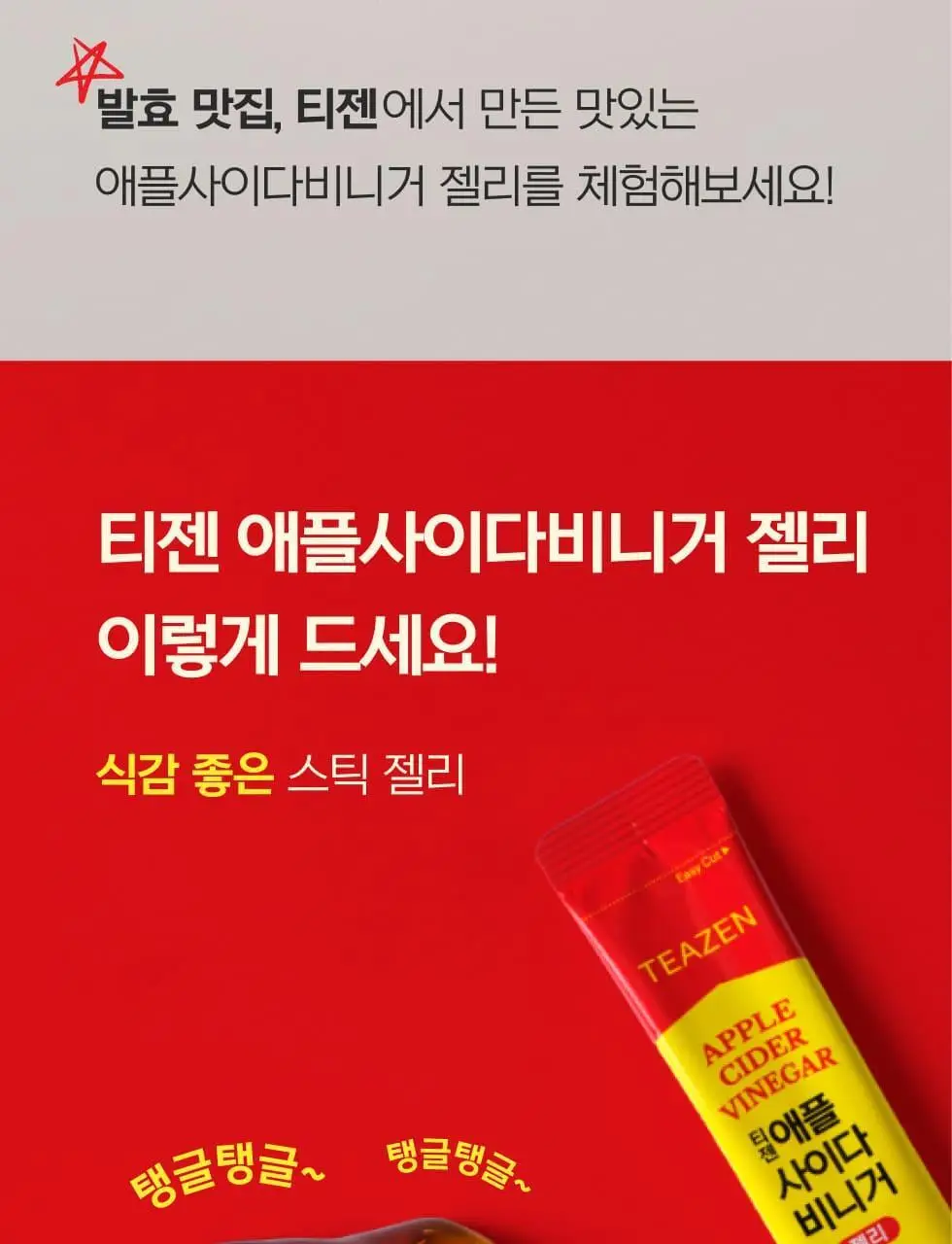 티젠 애플사이다비니거 젤리 14T 상세페이지 21
