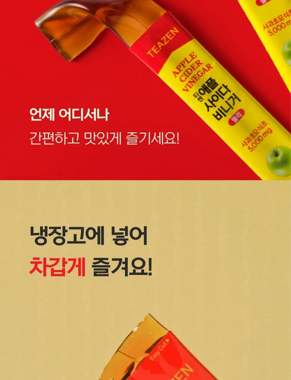 티젠 애플사이다비니거 젤리 14T 상세페이지 22