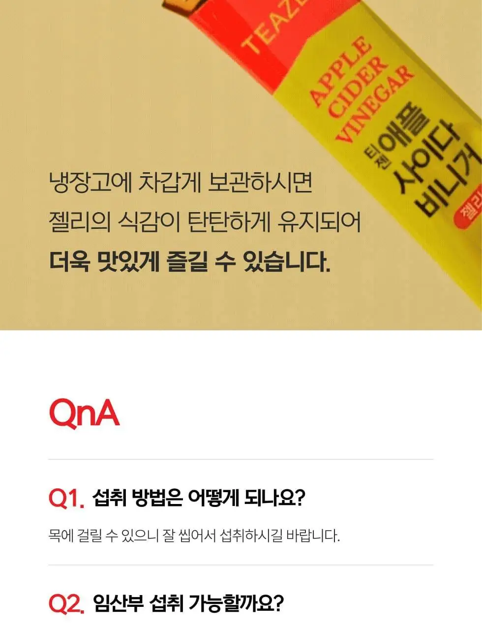 티젠 애플사이다비니거 젤리 14T 상세페이지 23