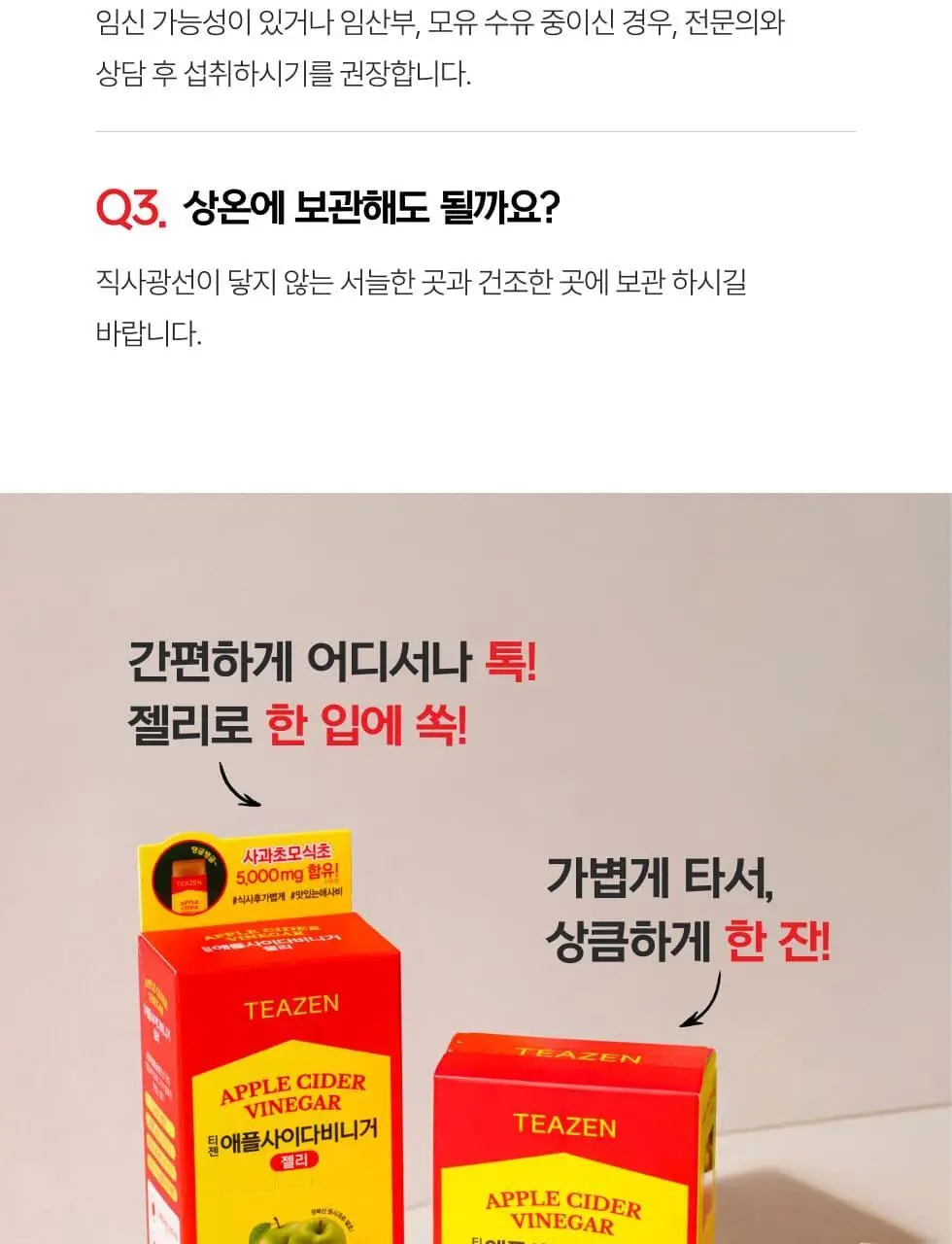 티젠 애플사이다비니거 젤리 14T 상세페이지 24