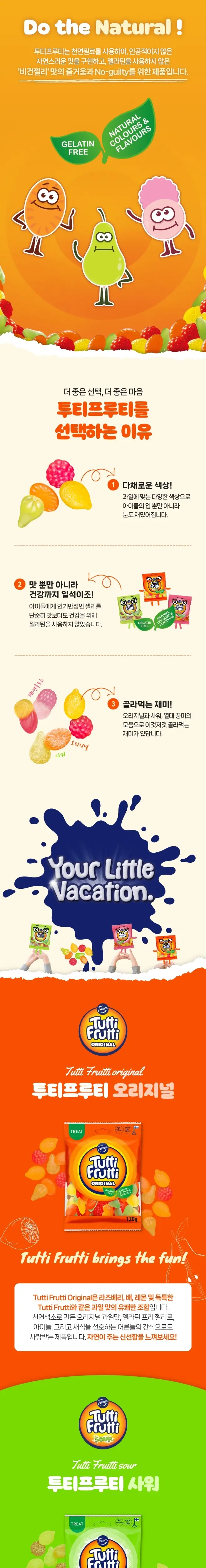 파제르 투티프루티 120g 3종 택1 상세페이지 2