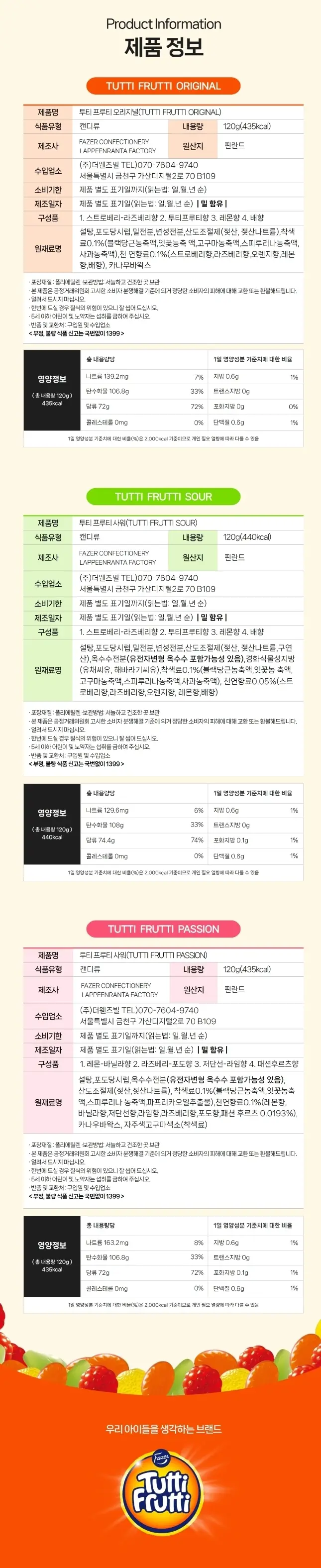 파제르 투티프루티 120g 3종 택1 상세페이지 3
