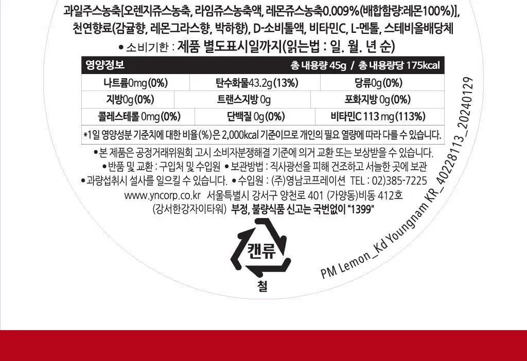 펄몰 레몬맛 캔디 45g 상세페이지 4