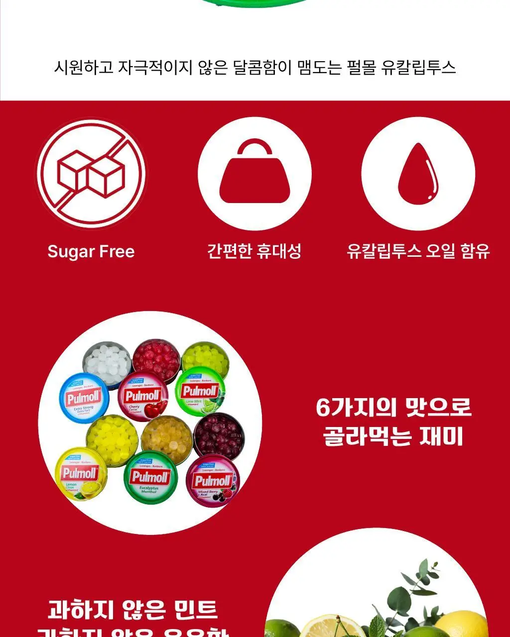 펄몰 유칼립투스 멘톨 캔디 45g 상세페이지 2