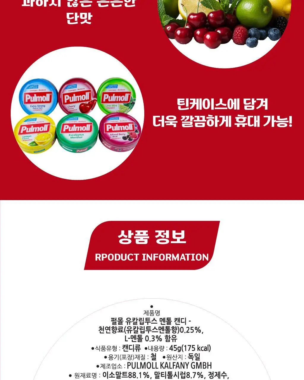 펄몰 유칼립투스 멘톨 캔디 45g 상세페이지 3