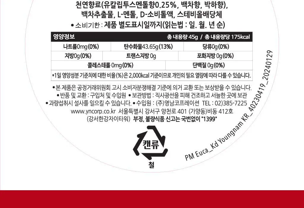 펄몰 유칼립투스 멘톨 캔디 45g 상세페이지 4