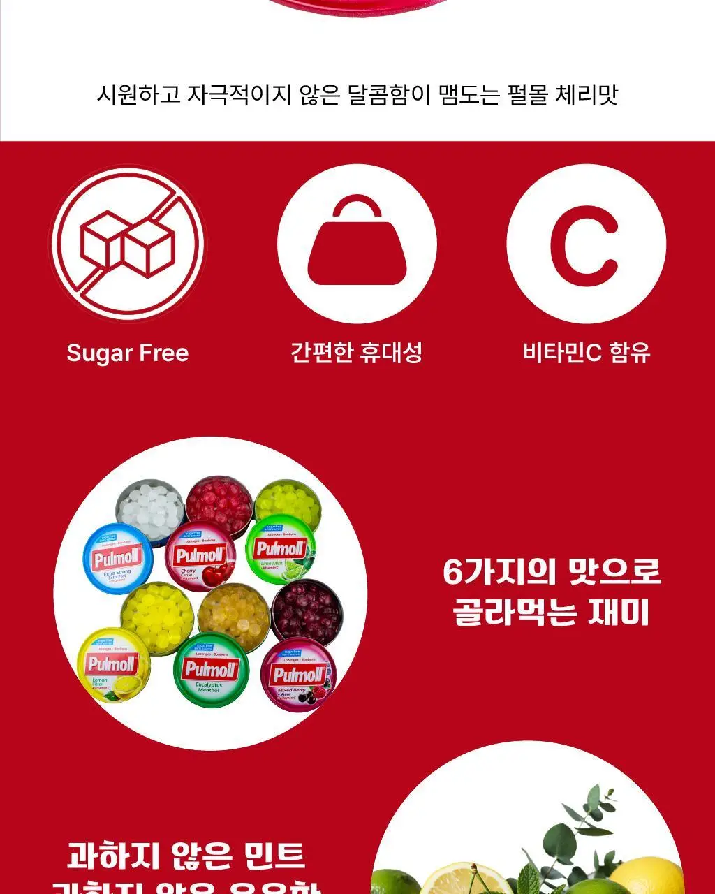 펄몰 체리맛 캔디 45g 상세페이지 2