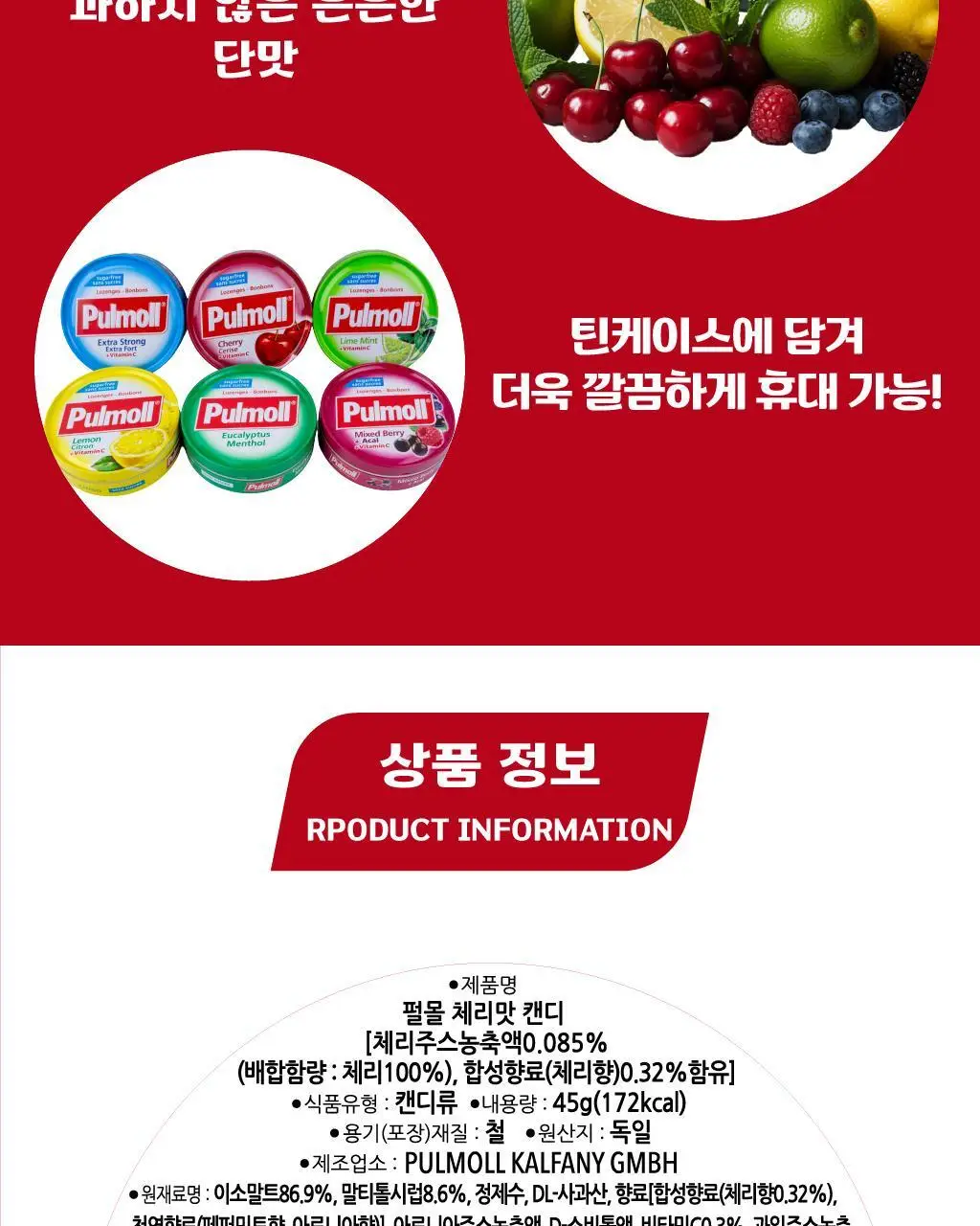 펄몰 체리맛 캔디 45g 상세페이지 3