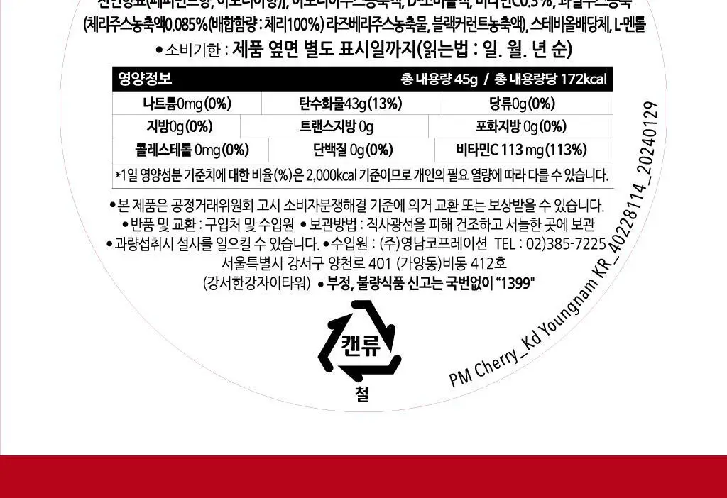 펄몰 체리맛 캔디 45g 상세페이지 4
