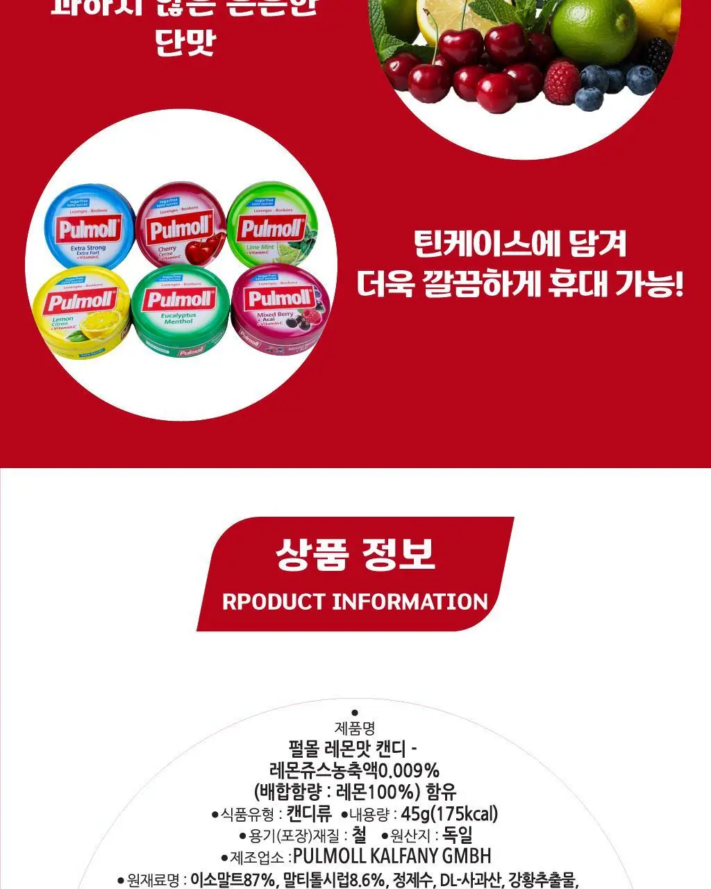 펄몰 캔디 45g 6종 중 택1 (레몬/체리/믹스베리아사이/라임민트/엑스트라스트롱/유칼립투스멘톨) 상세페이지 3