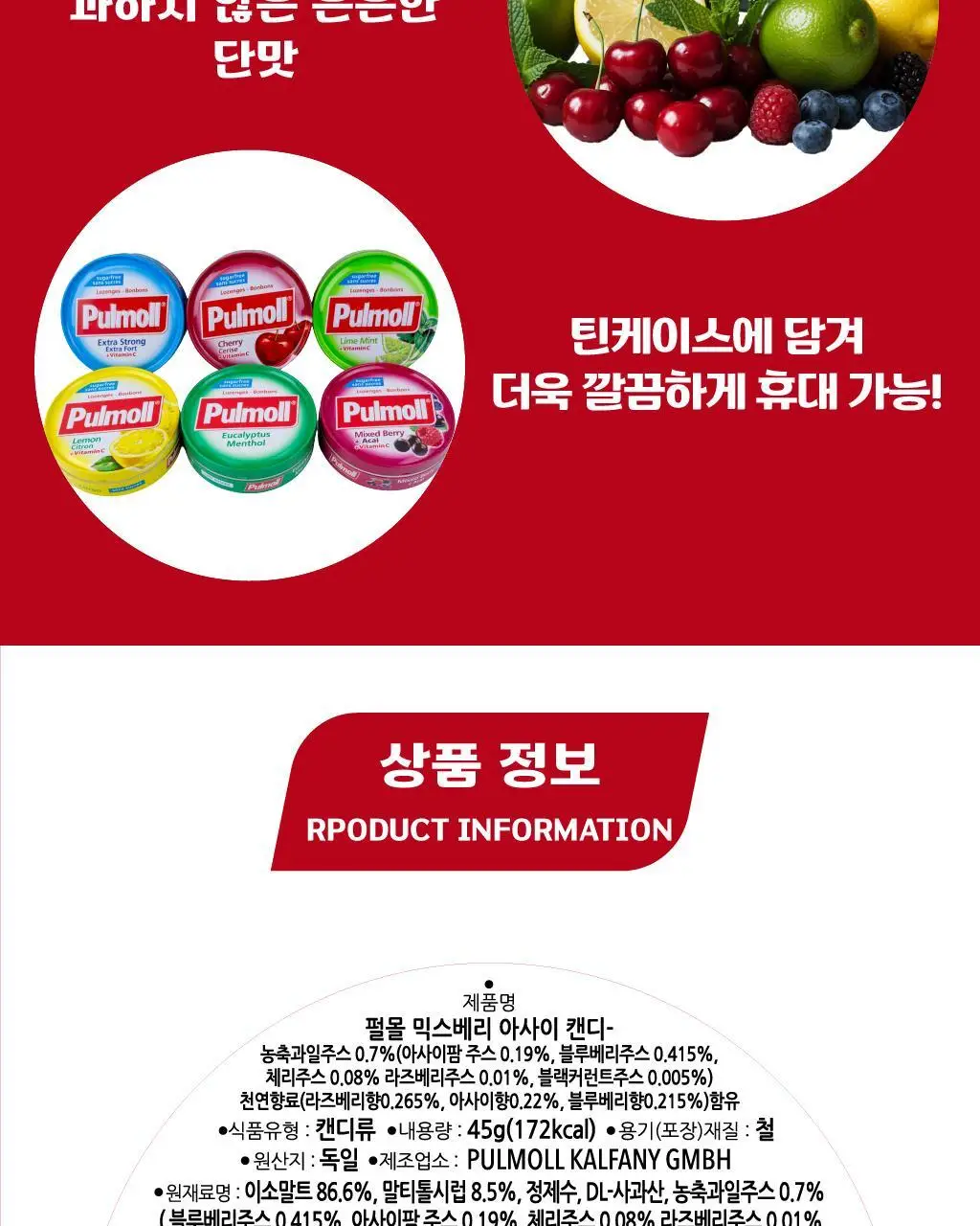 펄몰 캔디 45g 6종 중 택1 (레몬/체리/믹스베리아사이/라임민트/엑스트라스트롱/유칼립투스멘톨) 상세페이지 11