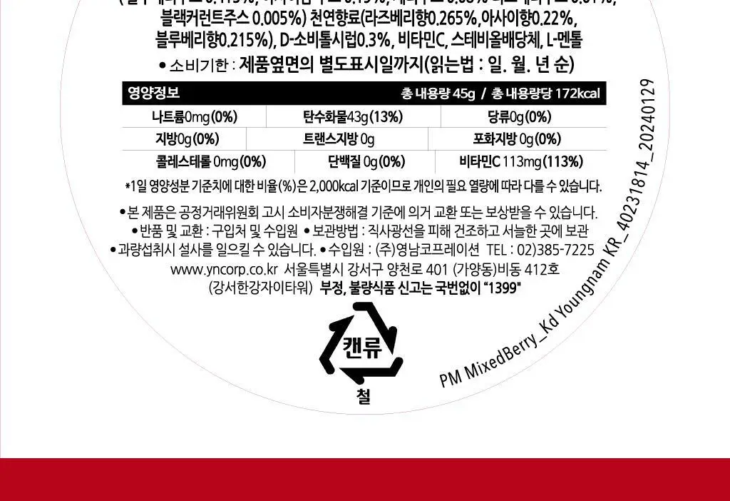 펄몰 캔디 45g 6종 중 택1 (레몬/체리/믹스베리아사이/라임민트/엑스트라스트롱/유칼립투스멘톨) 상세페이지 12
