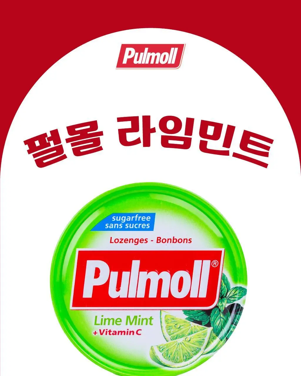 펄몰 캔디 45g 6종 중 택1 (레몬/체리/믹스베리아사이/라임민트/엑스트라스트롱/유칼립투스멘톨) 상세페이지 13
