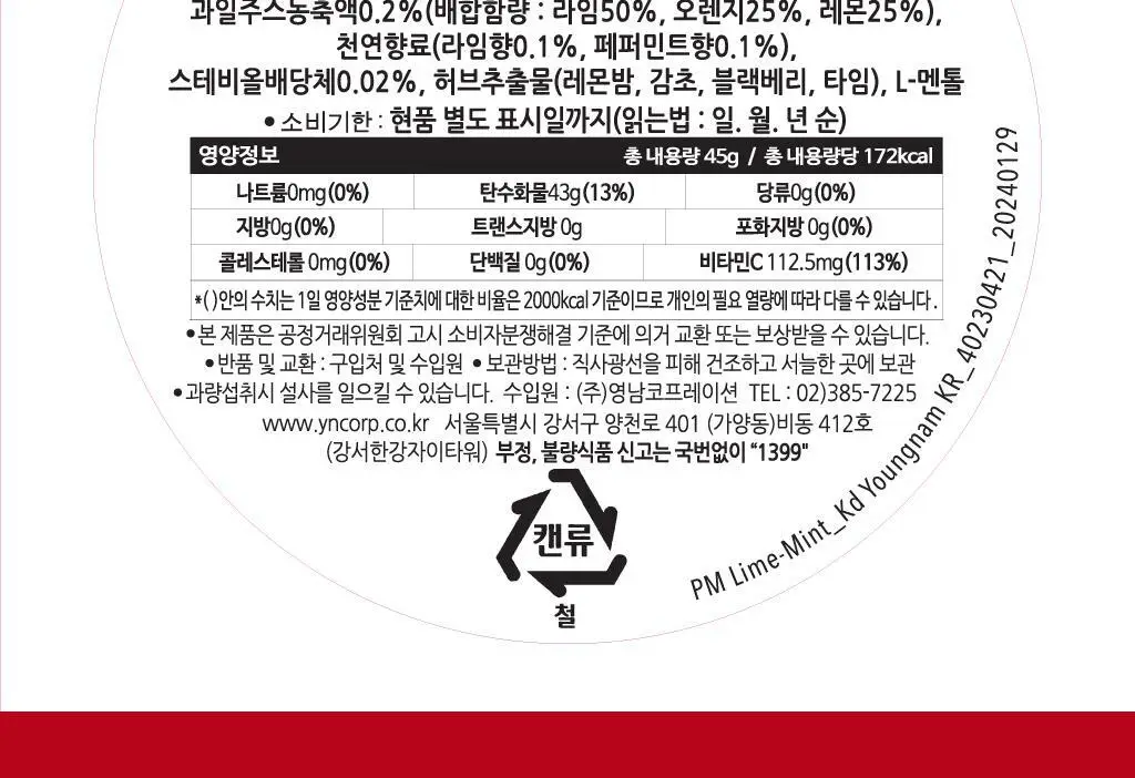 펄몰 캔디 45g 6종 중 택1 (레몬/체리/믹스베리아사이/라임민트/엑스트라스트롱/유칼립투스멘톨) 상세페이지 16
