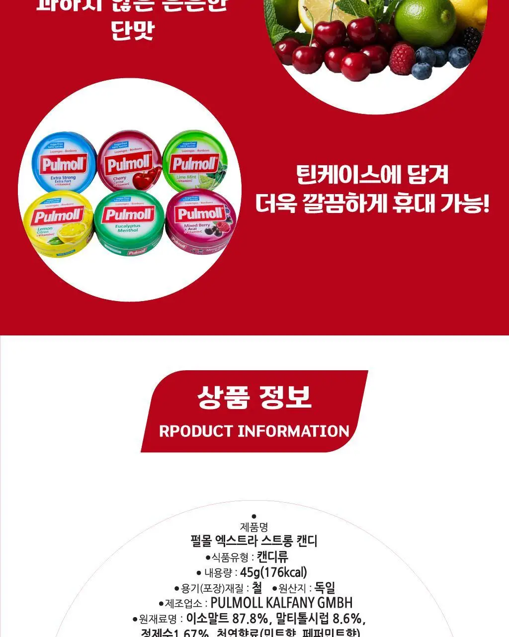 펄몰 캔디 45g 6종 중 택1 (레몬/체리/믹스베리아사이/라임민트/엑스트라스트롱/유칼립투스멘톨) 상세페이지 19